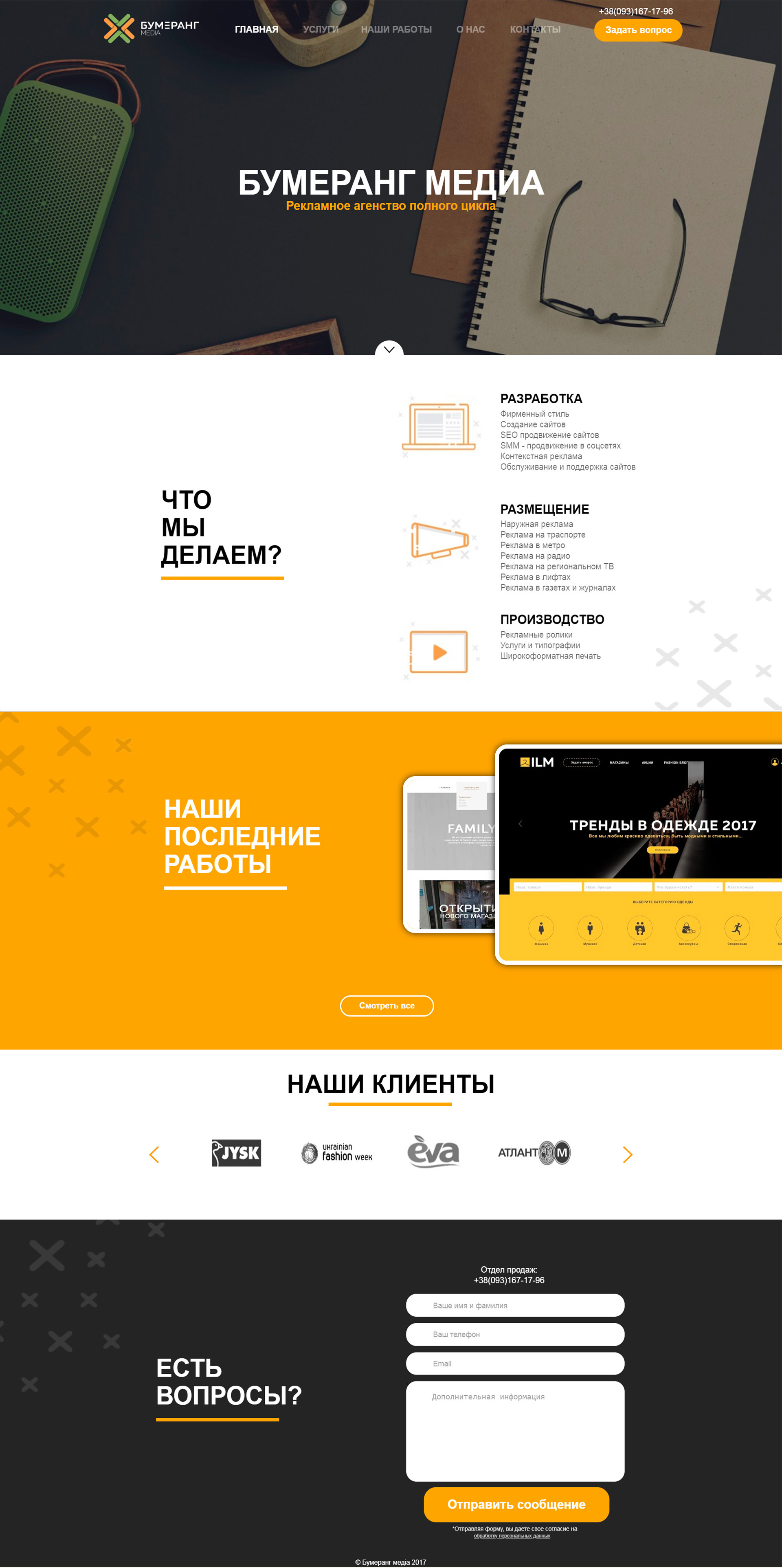 Верстка корпоративного сайта 