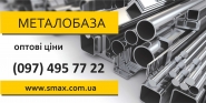 Металлобаза