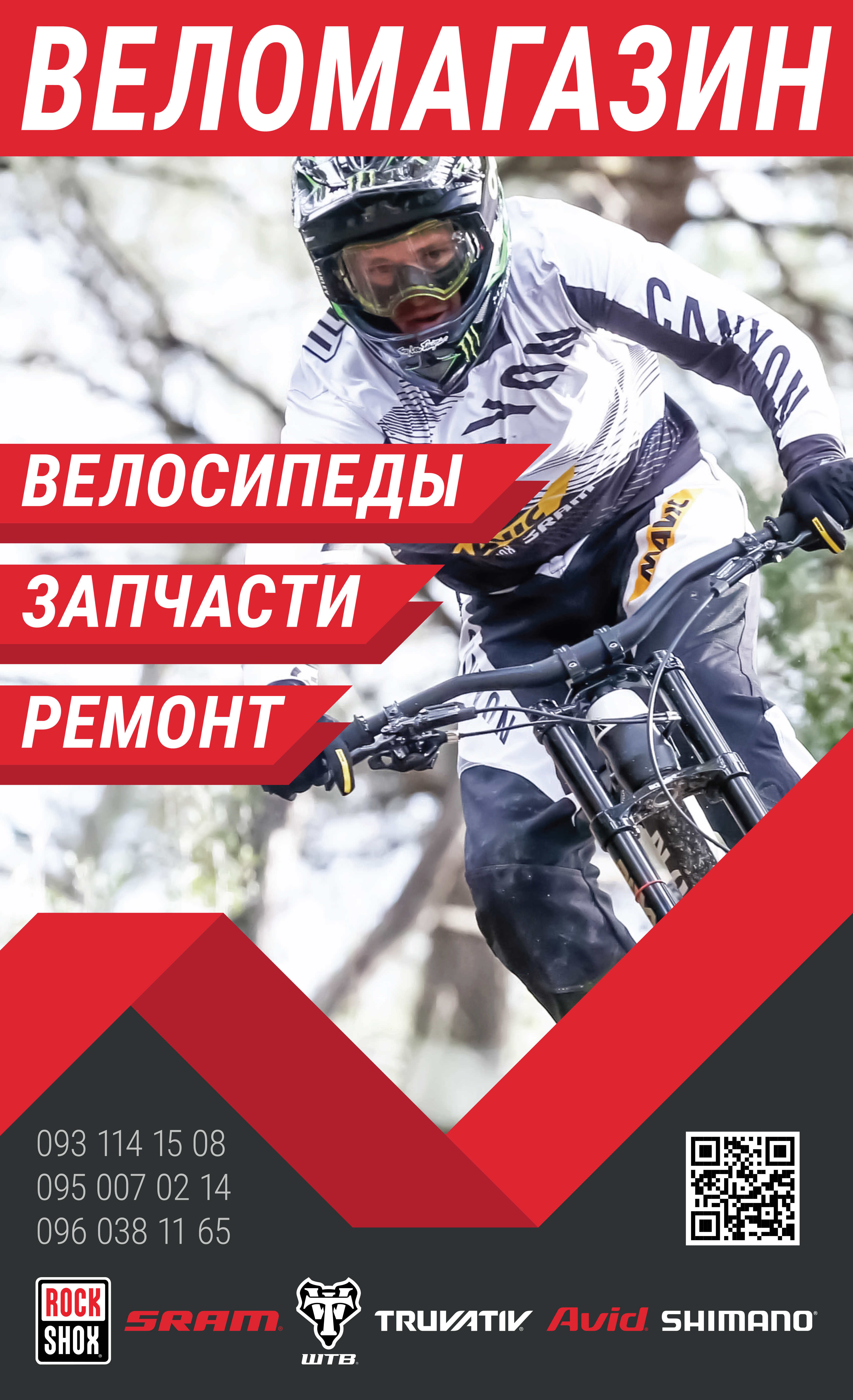 Наружная реклама - оформление веломагазина
