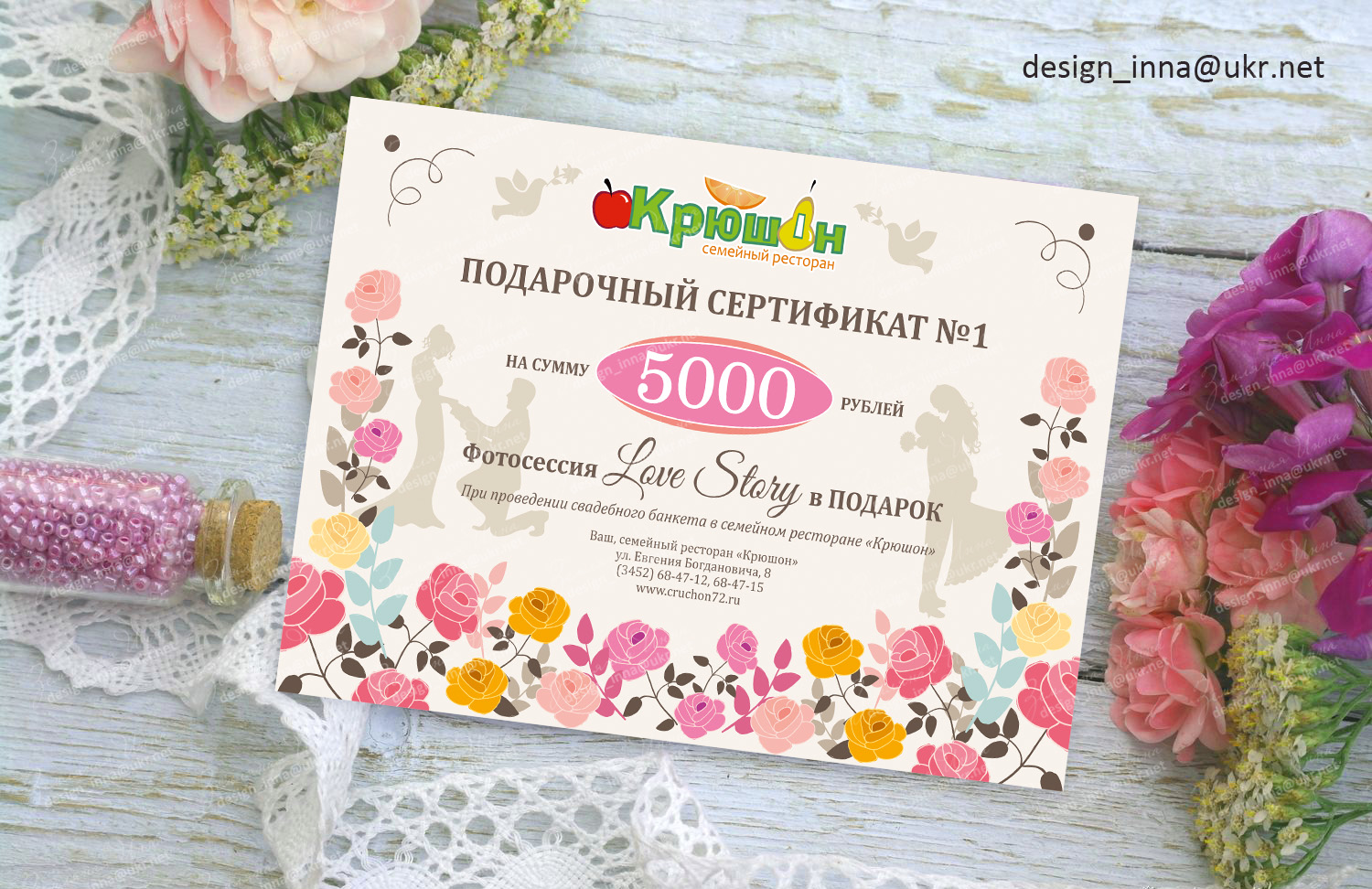 Подарочный сертификат для "Крюшона"