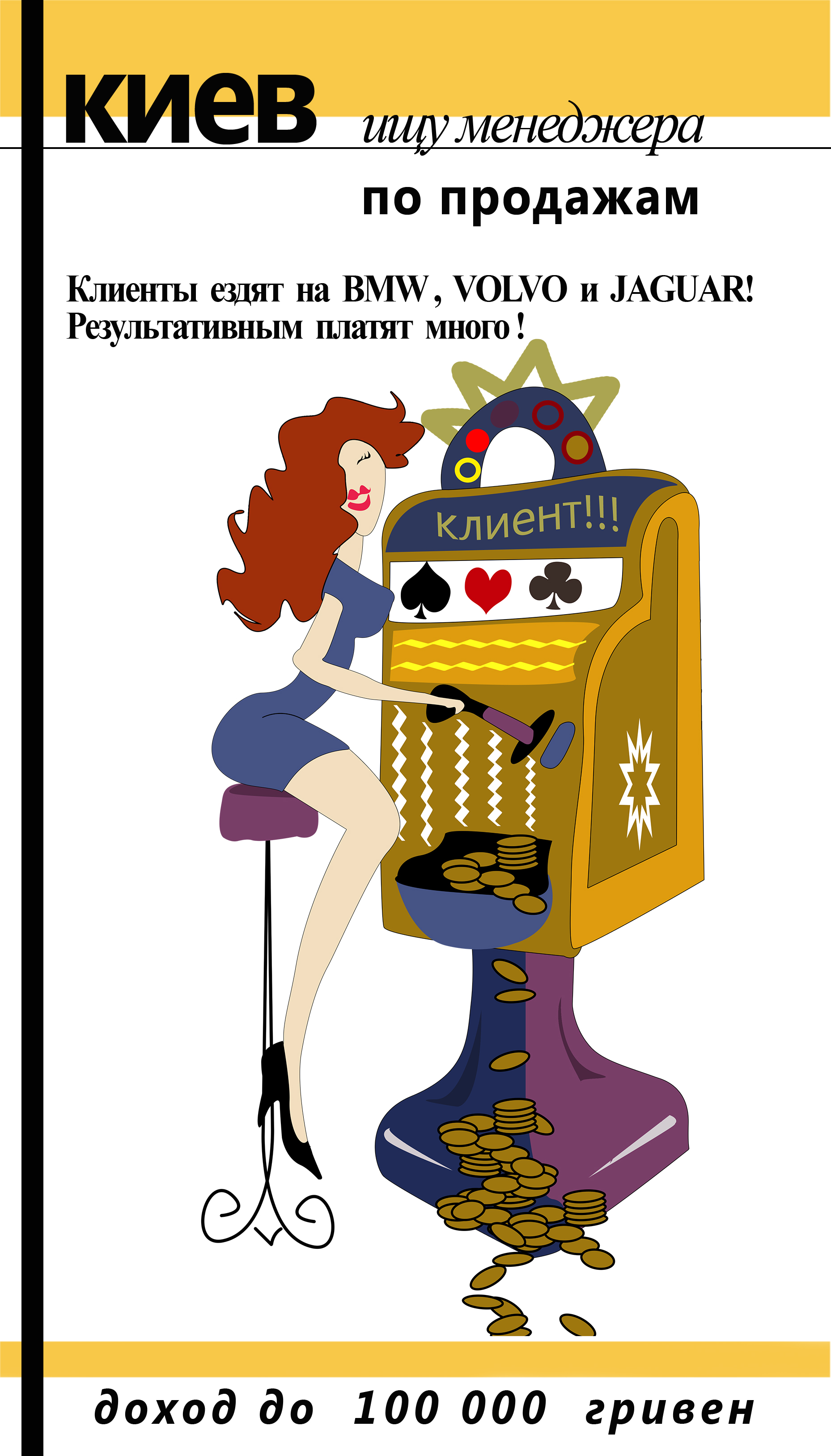 Баннер. Агенство по подбору персонала.