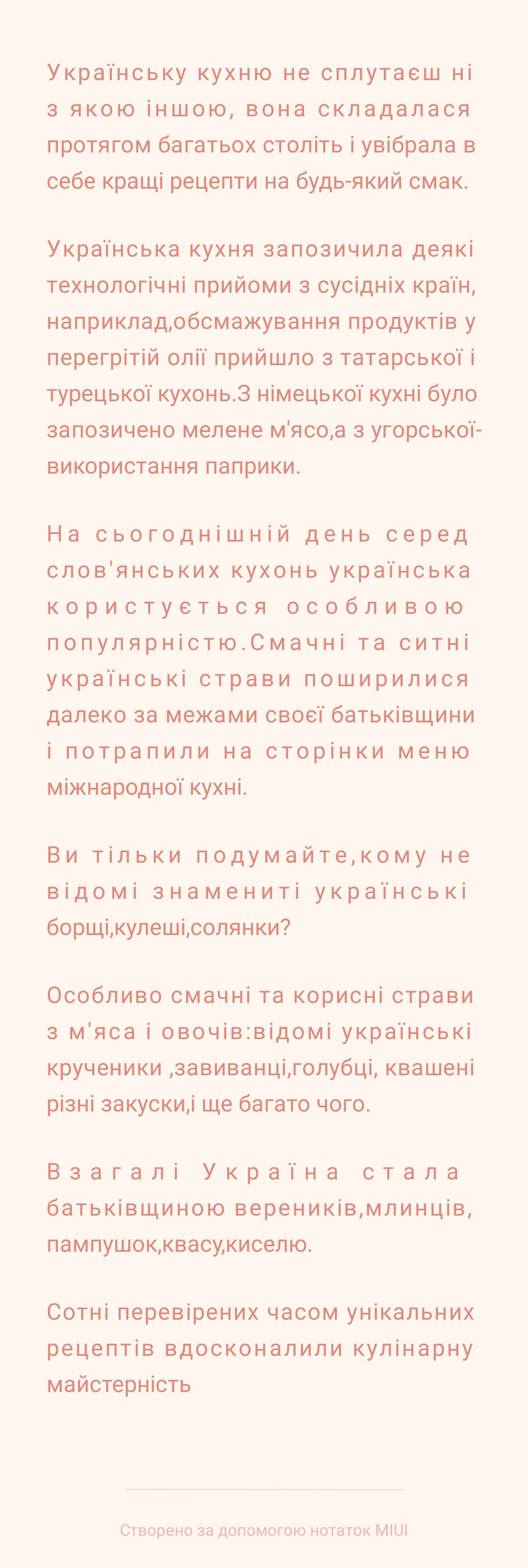Українська кухня