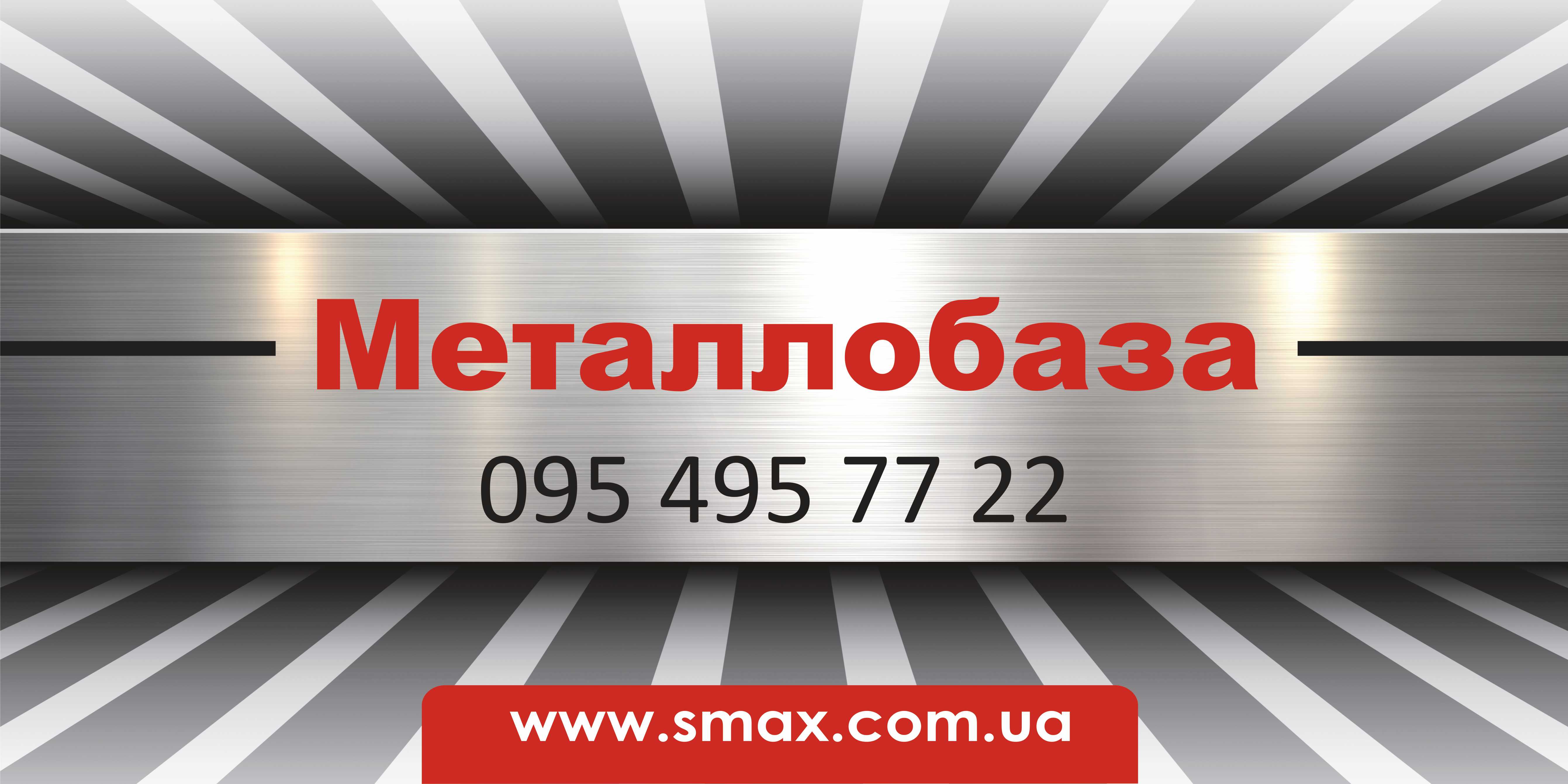 Металлобаза