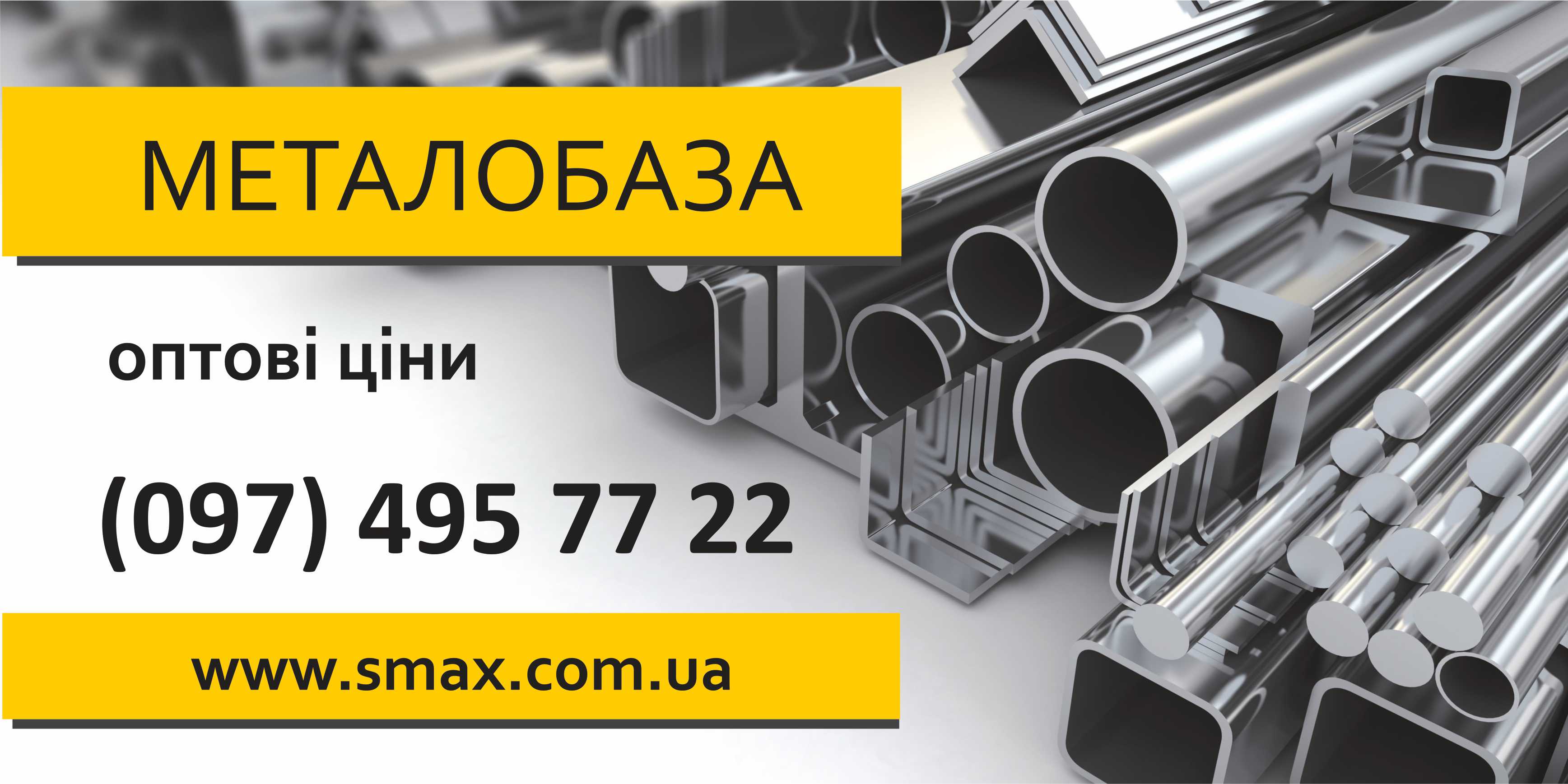 Металлобаза