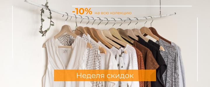Баннер для магазина одежды