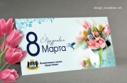 Открытка с 8 марта