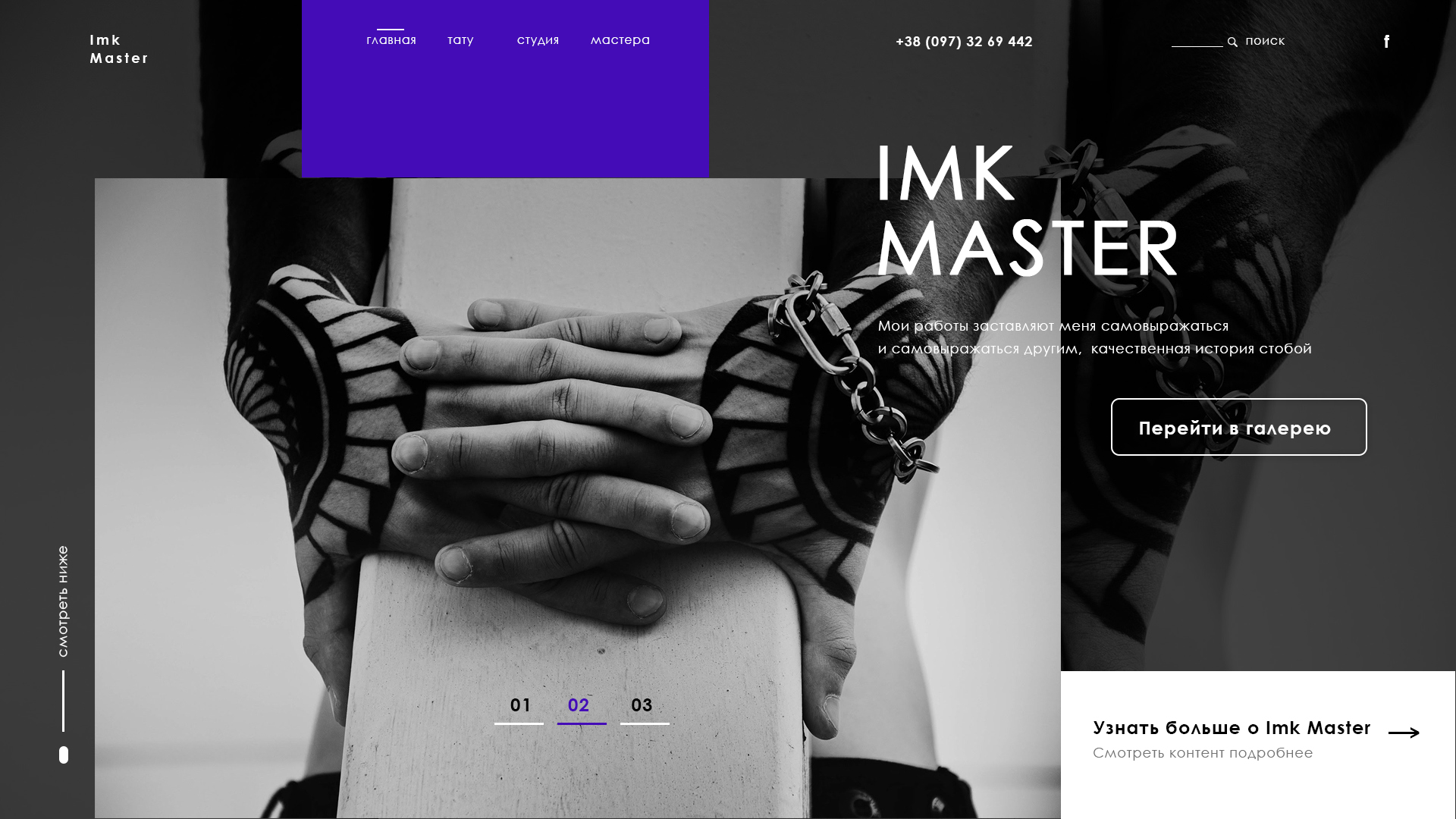 Тату салон  IMK MASTER