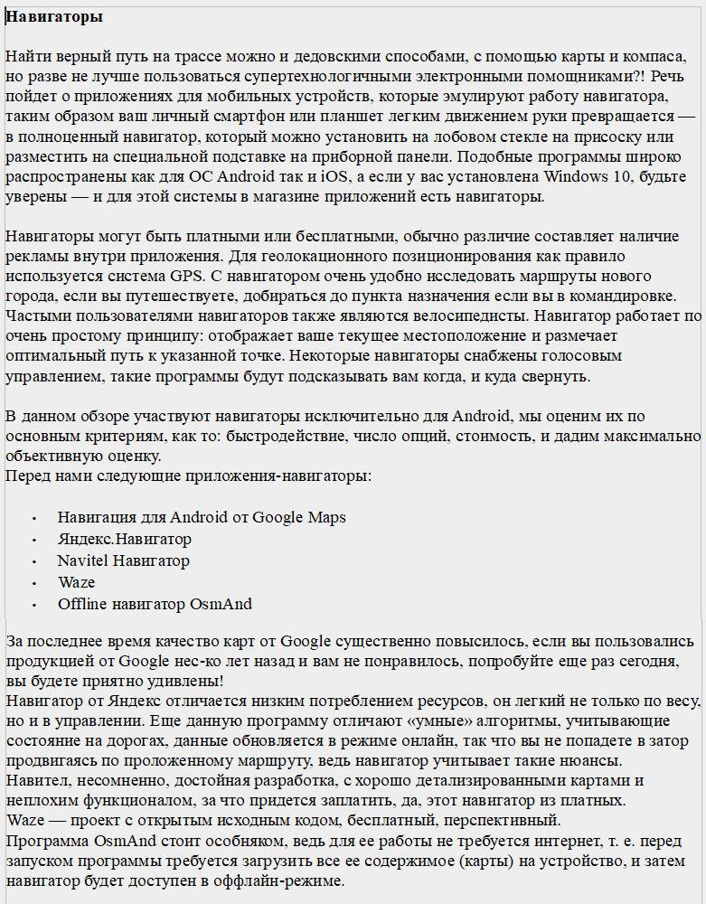 Навигаторы (ПО)