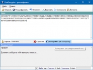 Шифрование и расшифровка