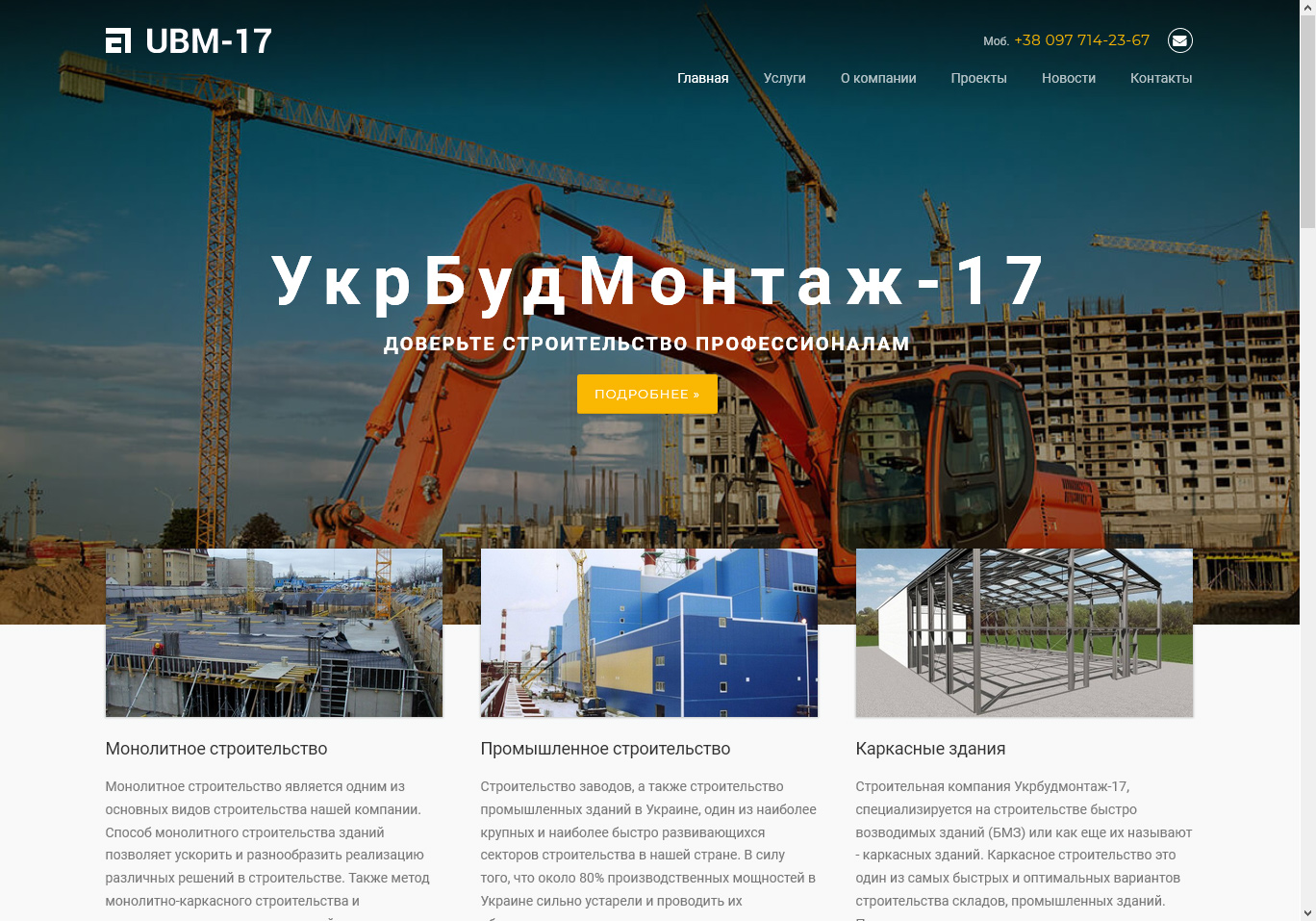 Укрбудмонтаж