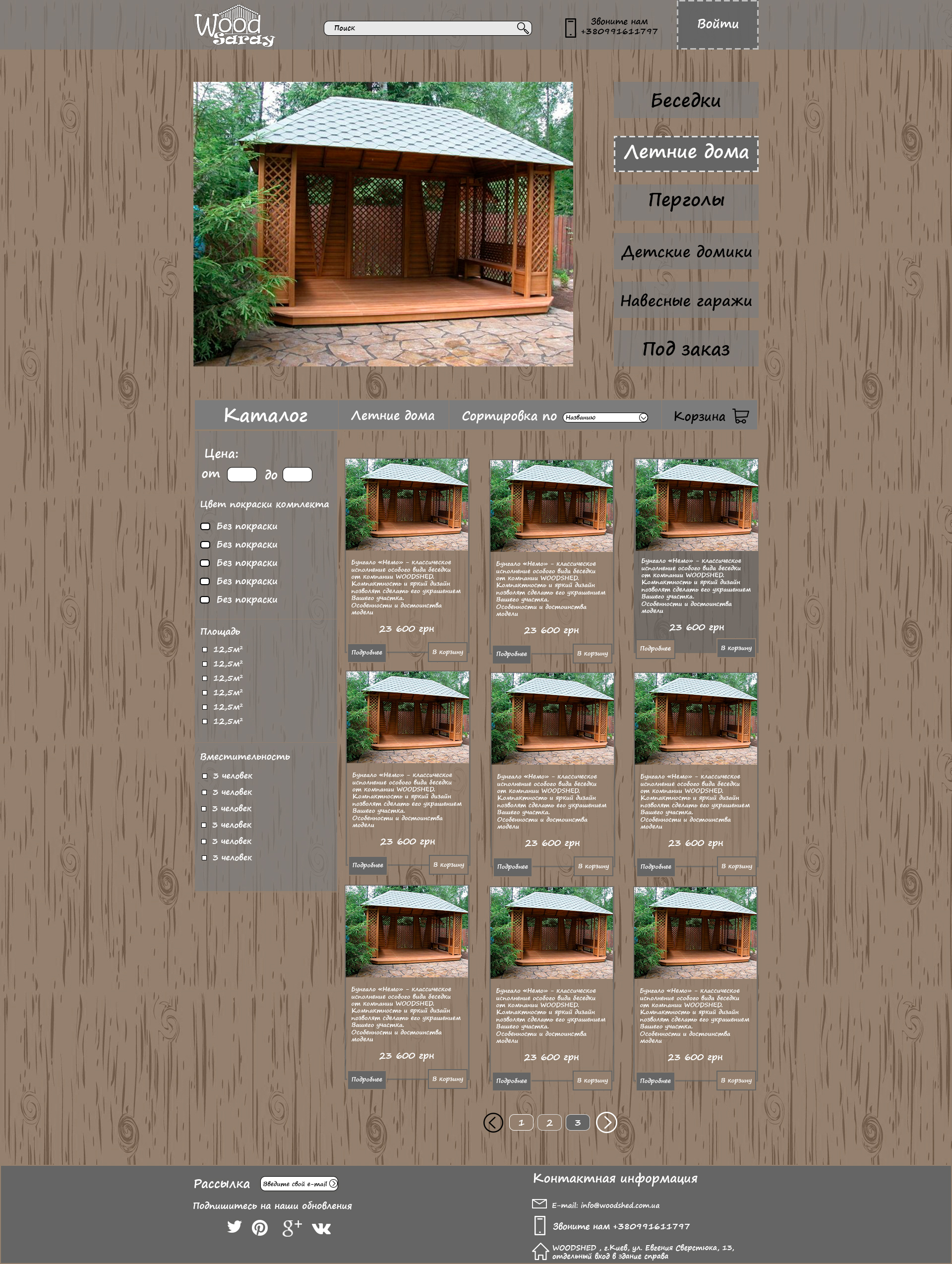 Интернет-магазин Wood_Saray