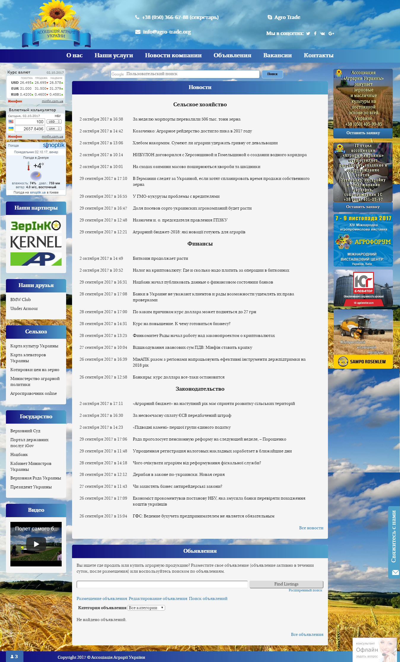 Ассоциация Аграрии Украины (http://agro-trade.org)