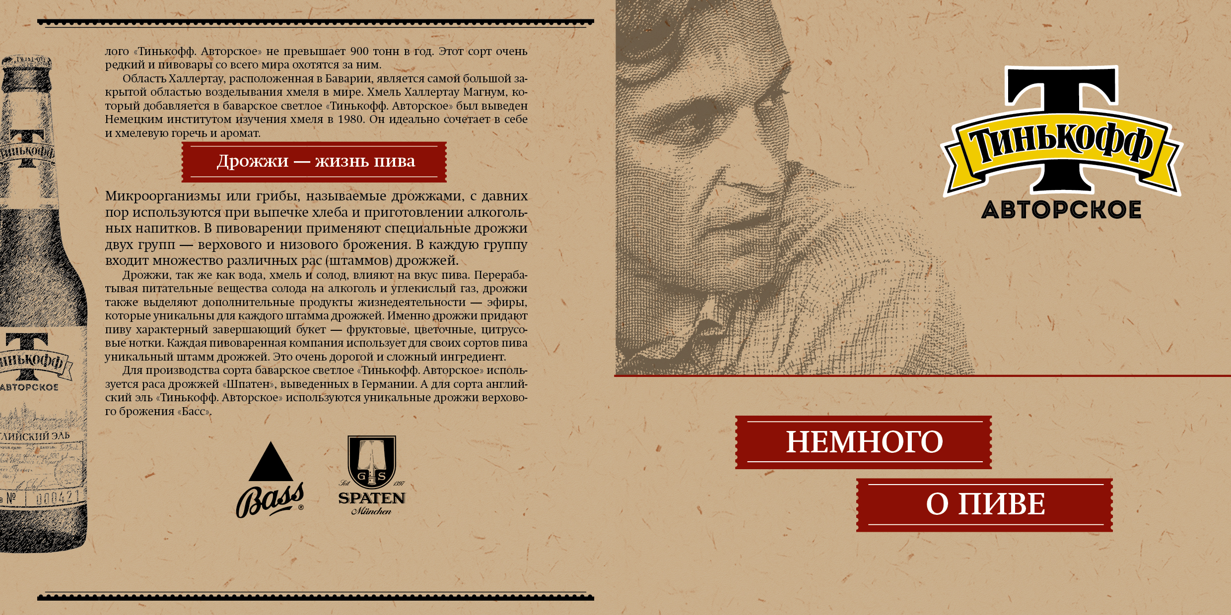 Буклет для пивного бренда