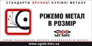 Один из 12 биллбордов для компании УГМК