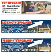 Баннер для SuperSeller.pro