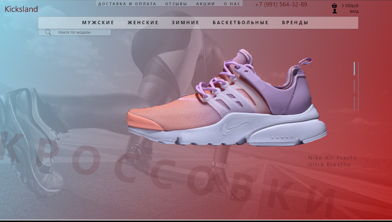 Интернет-магазин кроссовок