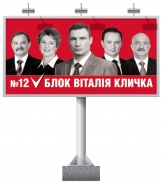 Биллборд дя блока Виталия Кличка