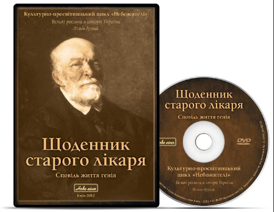 Оформлениа ДВД для документального фильма
