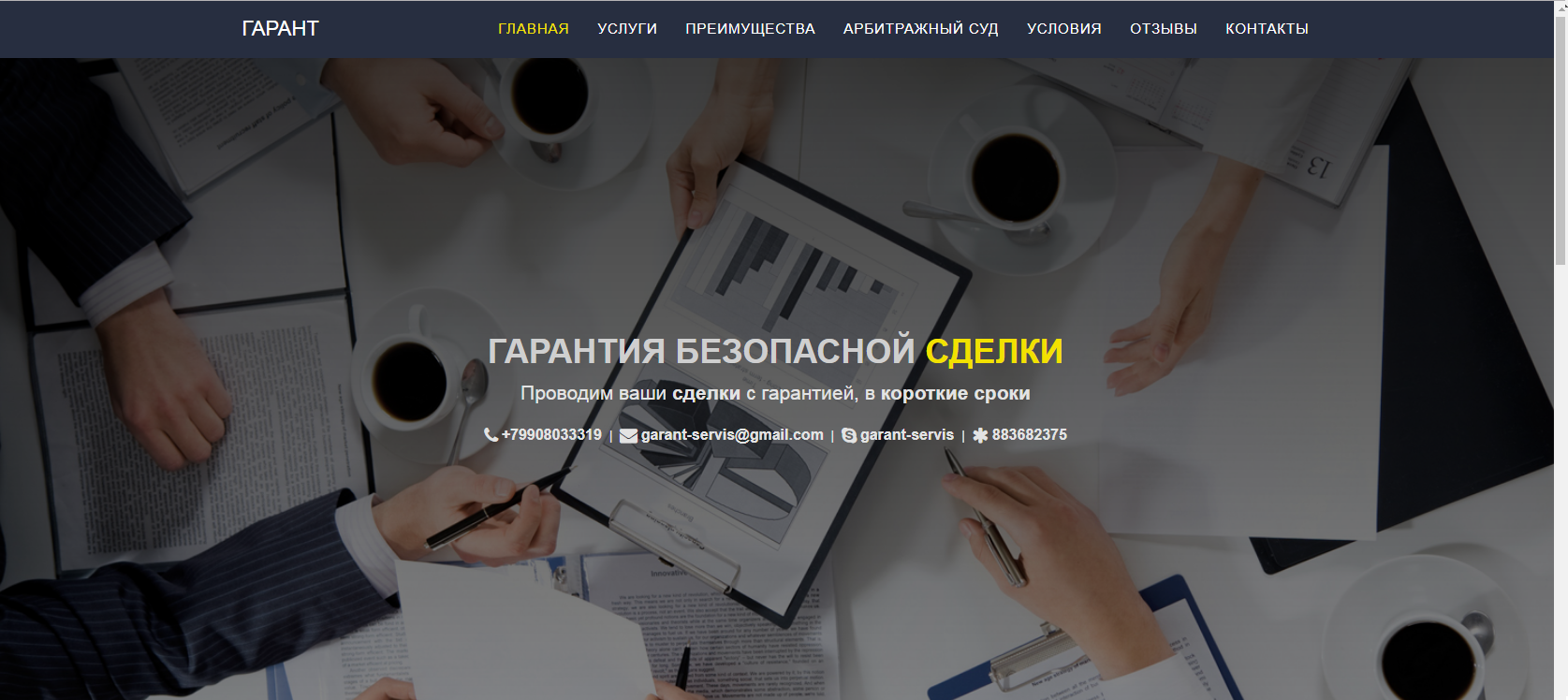 Гарант сервис