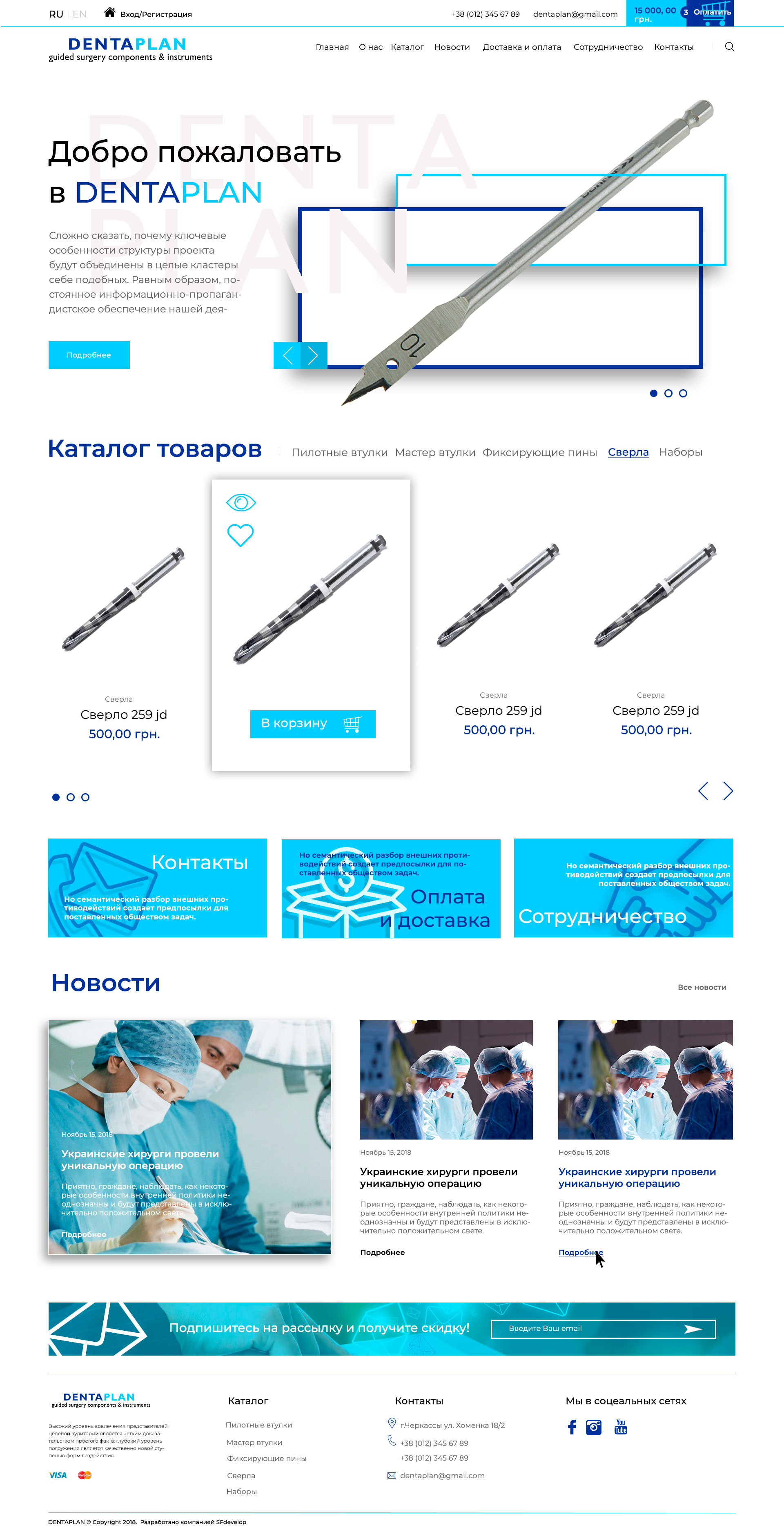 Интернет-магазин медицинских товаров 