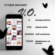 Просування Студії масажу V.O.