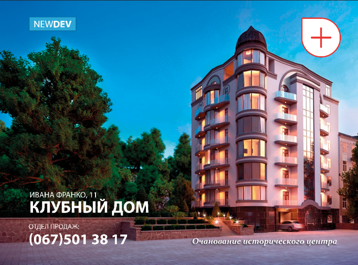 Клубный дом ( Киев)
