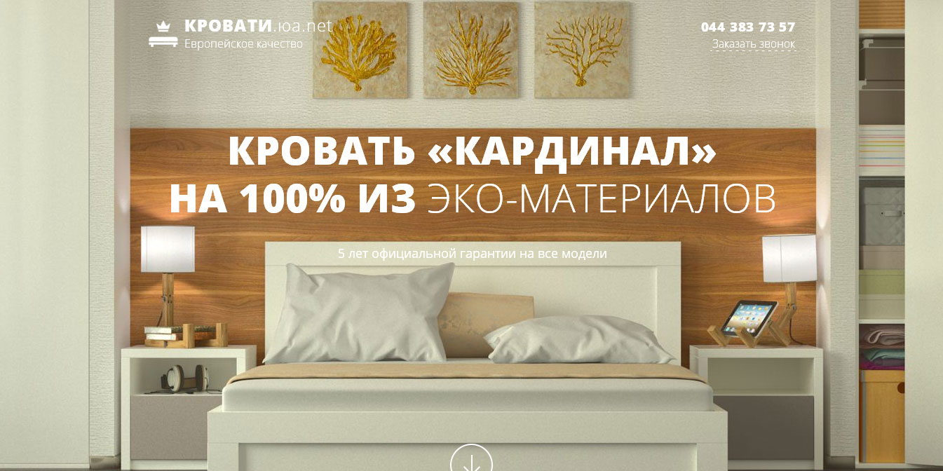 Посадочная страница Кровати.юа.net