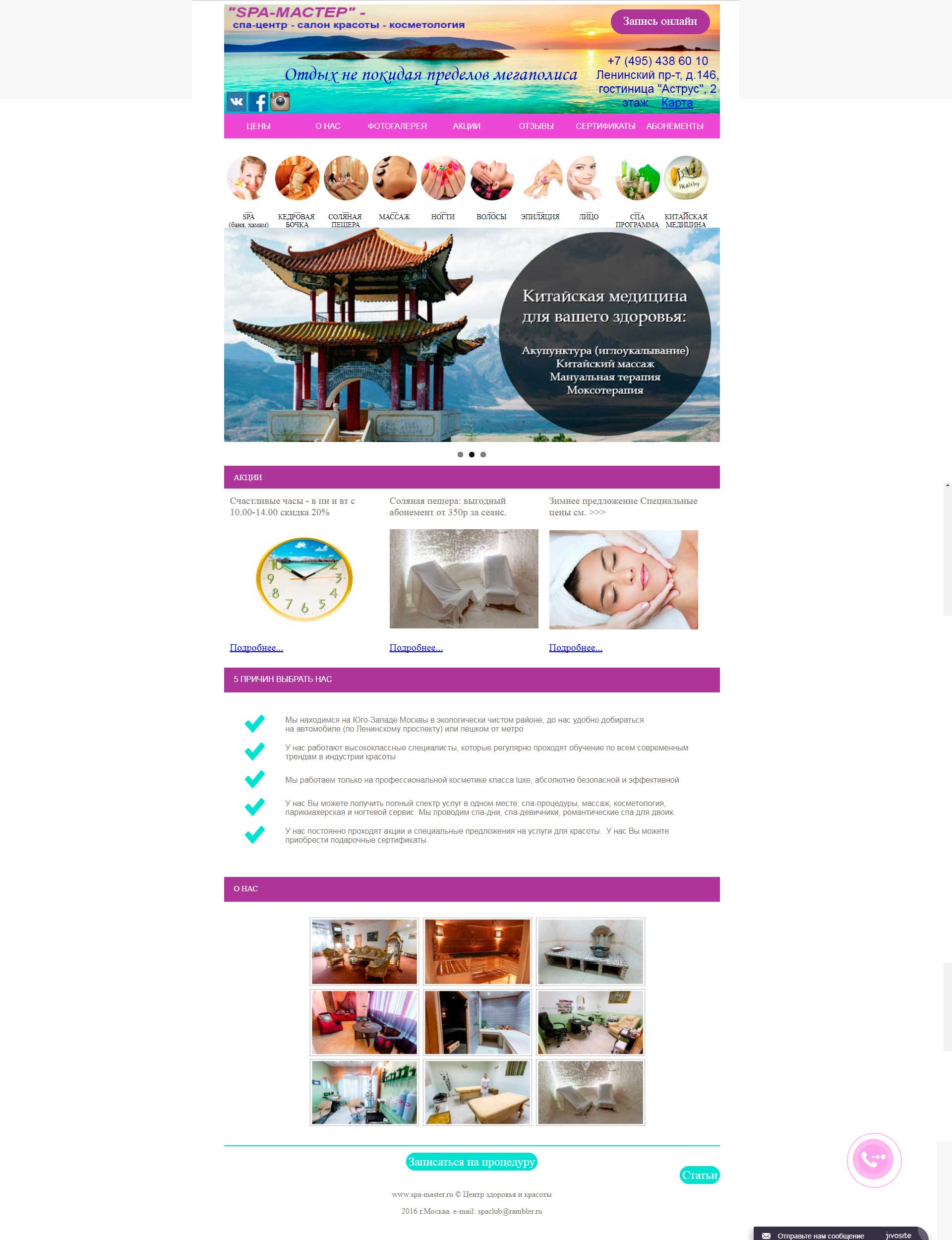 https://www.spa-master.ru/