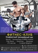 Флаер для тренажерного зала