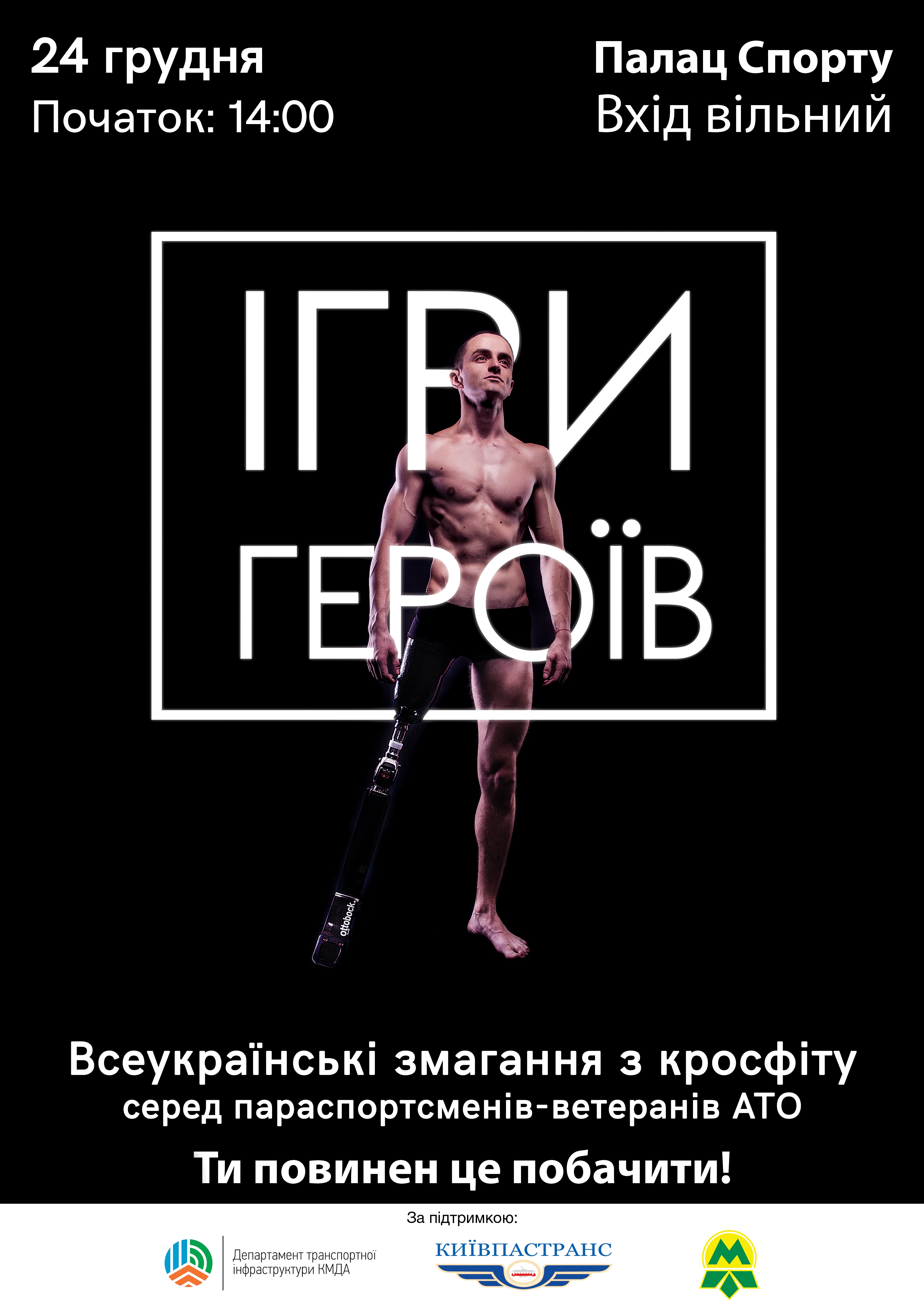 Games of heroes