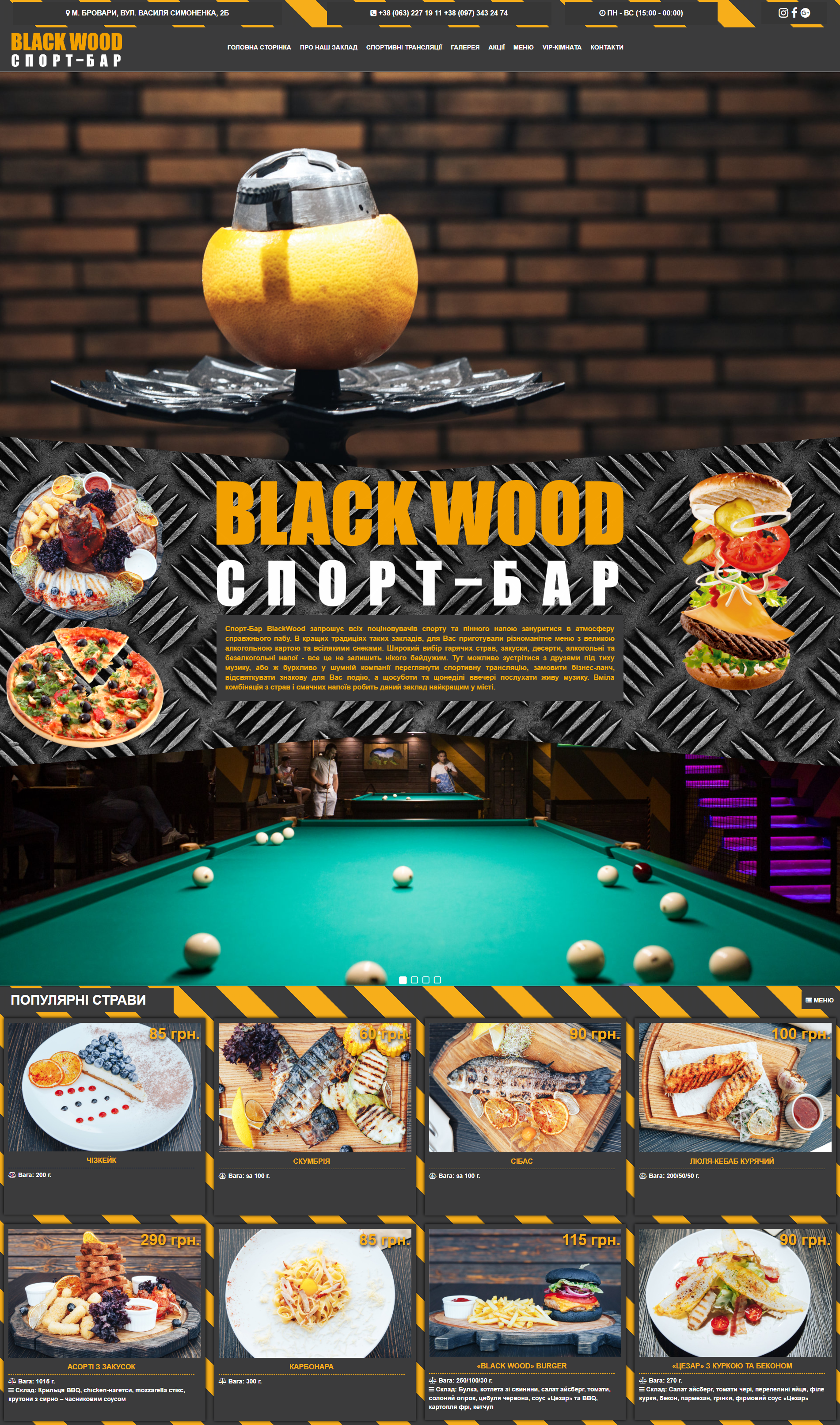 Кафе "Blackwood"