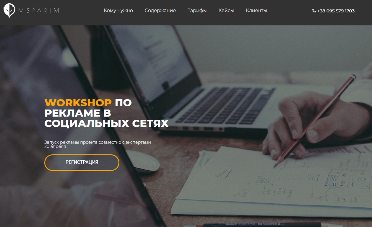 WORKSHOP по рекламе в социальных сетях