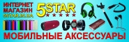 Оракал Аксессуары
