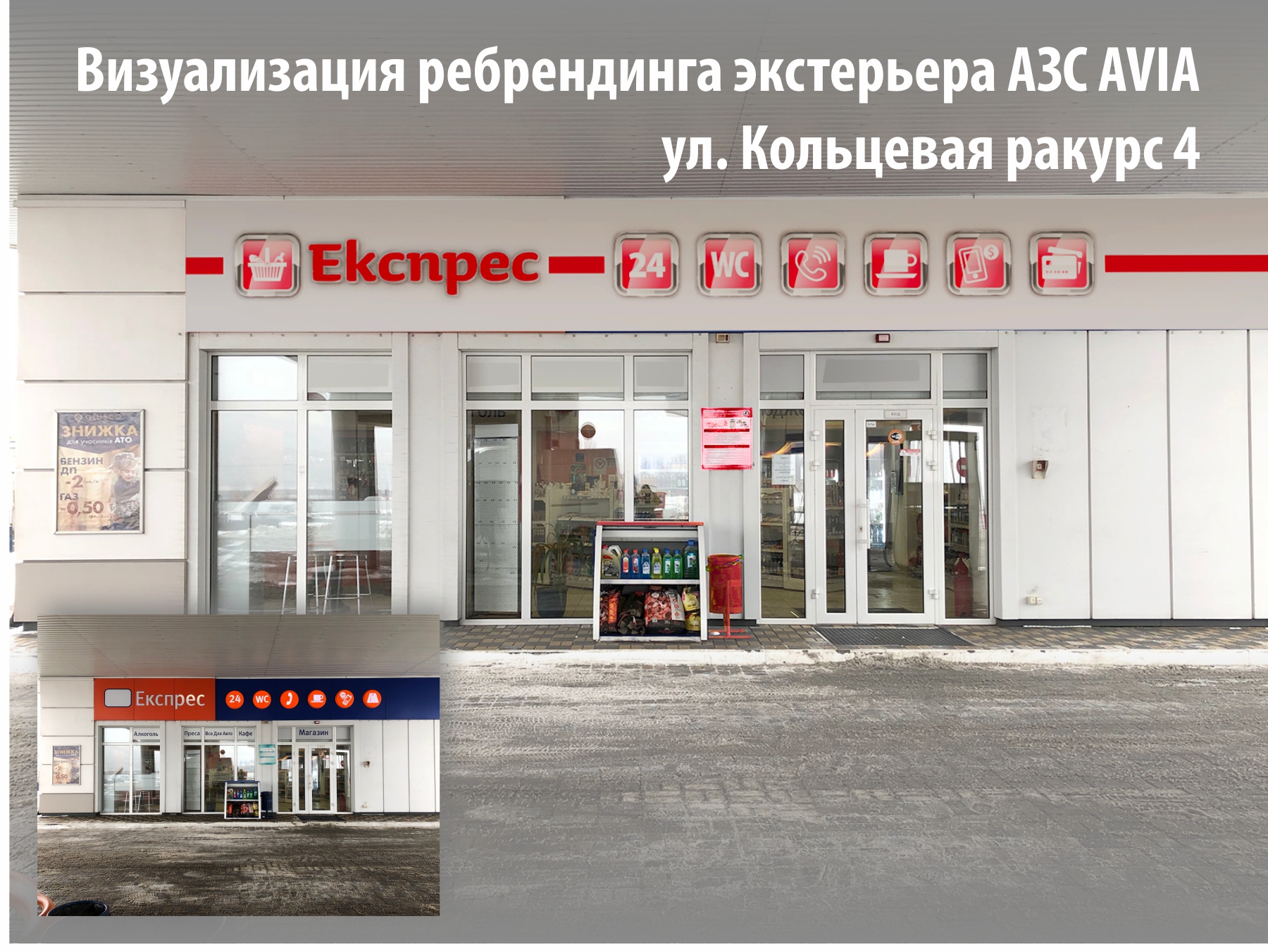 Ребрендинг АЗС ракурс 4