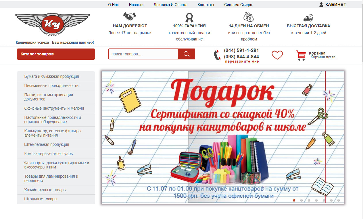 Канцелярия успеха
