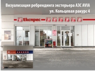 Ребрендинг АЗС ракурс 4