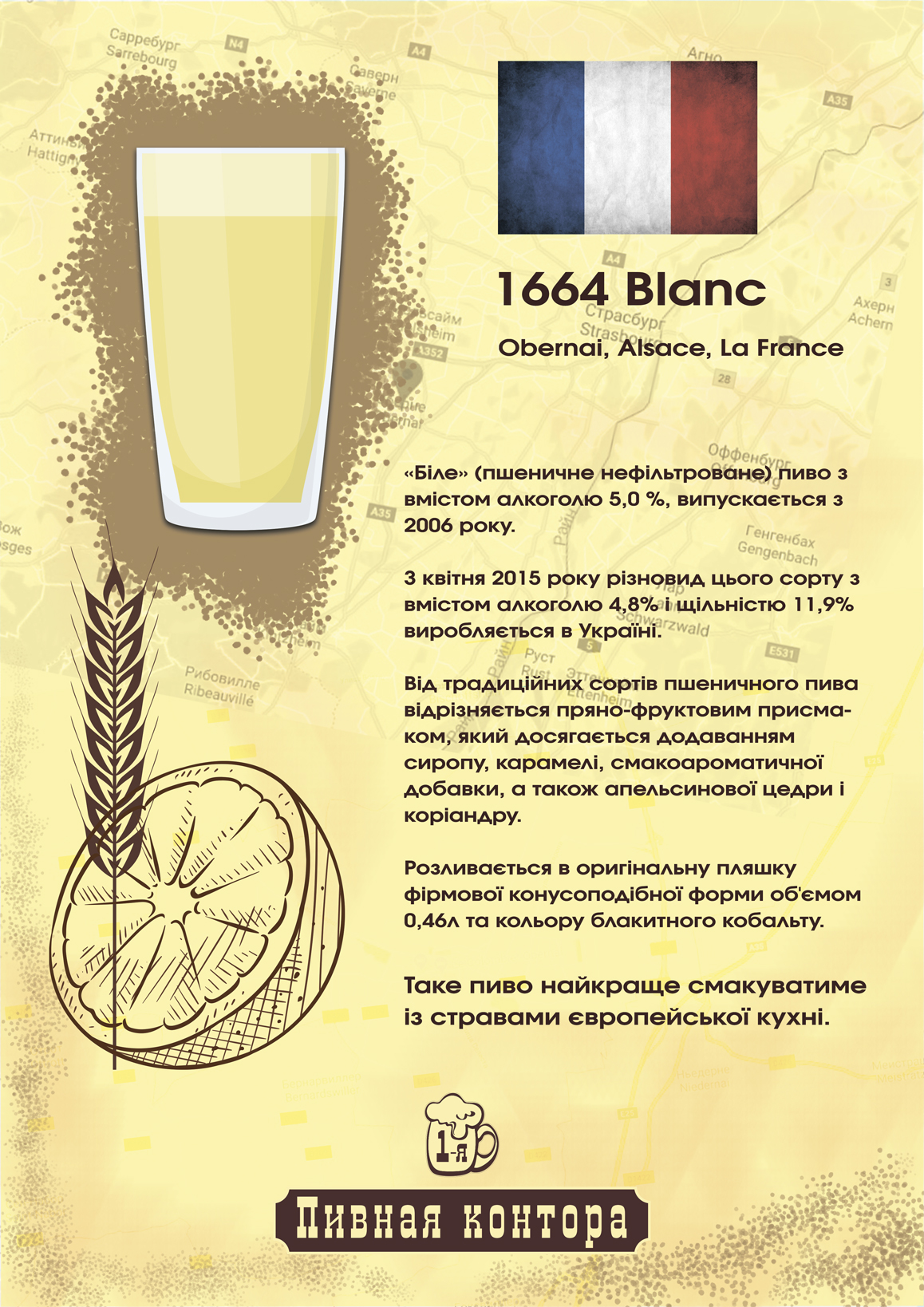 1-я Пивная Контора (2)