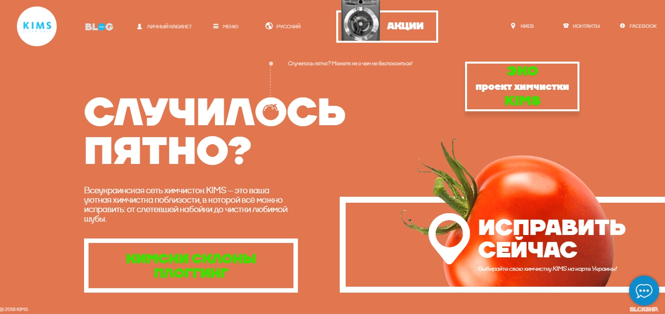 Лендинг для компании "Кимс"