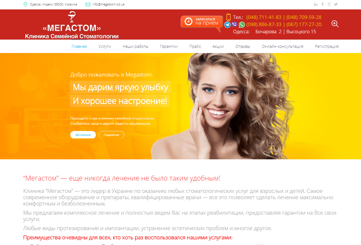 МегаСтом