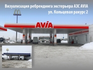 Ребрендинг АЗС ракурс 2