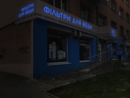Вывеска 2 вид ночью
