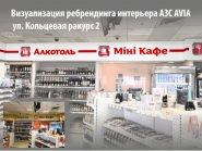 Ребрендинг АЗС внутри ракурс 2