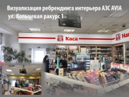 Ребрендинг АЗС внутри ракурс 1