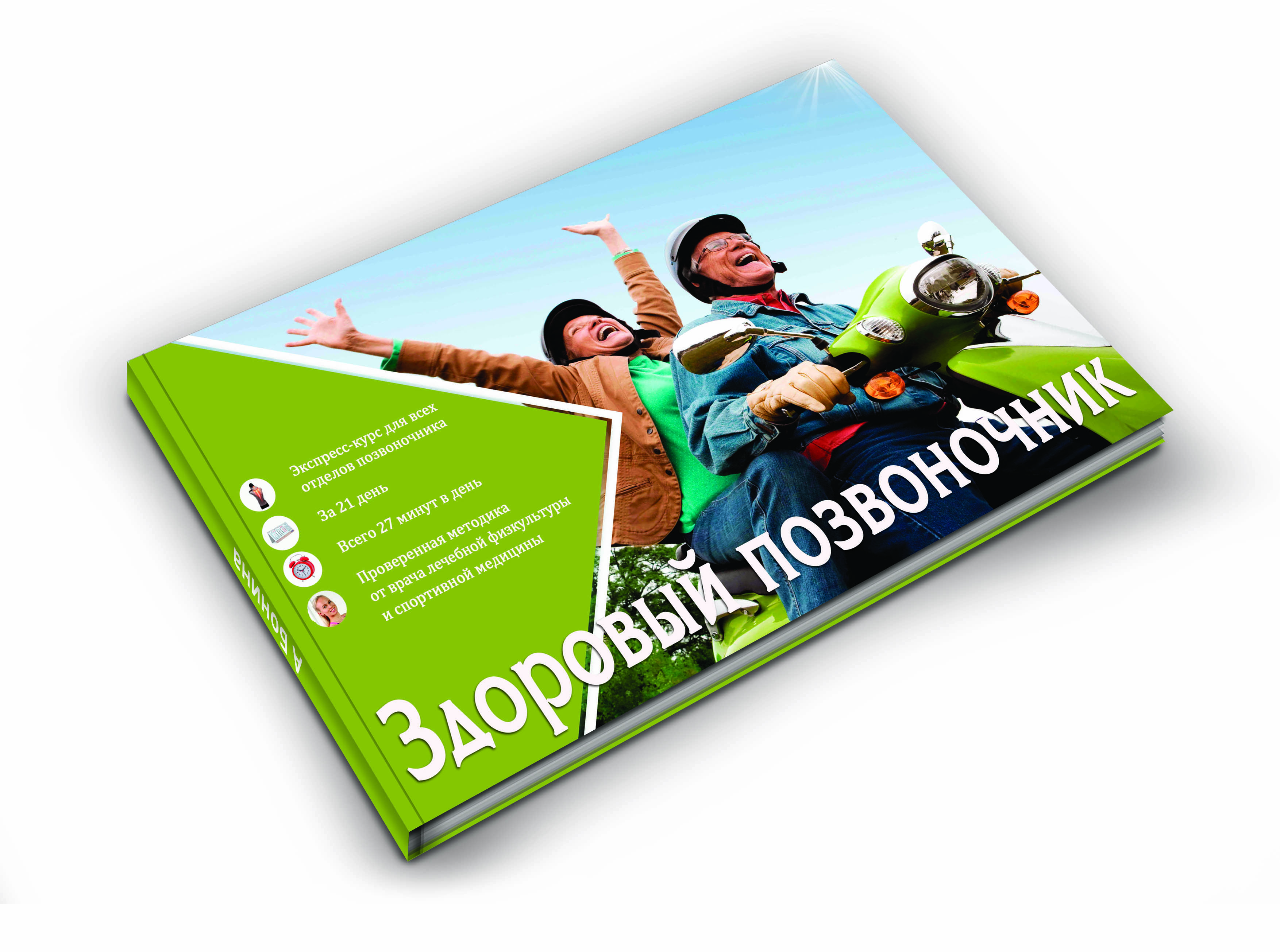 дизайн 3Д обложки книги