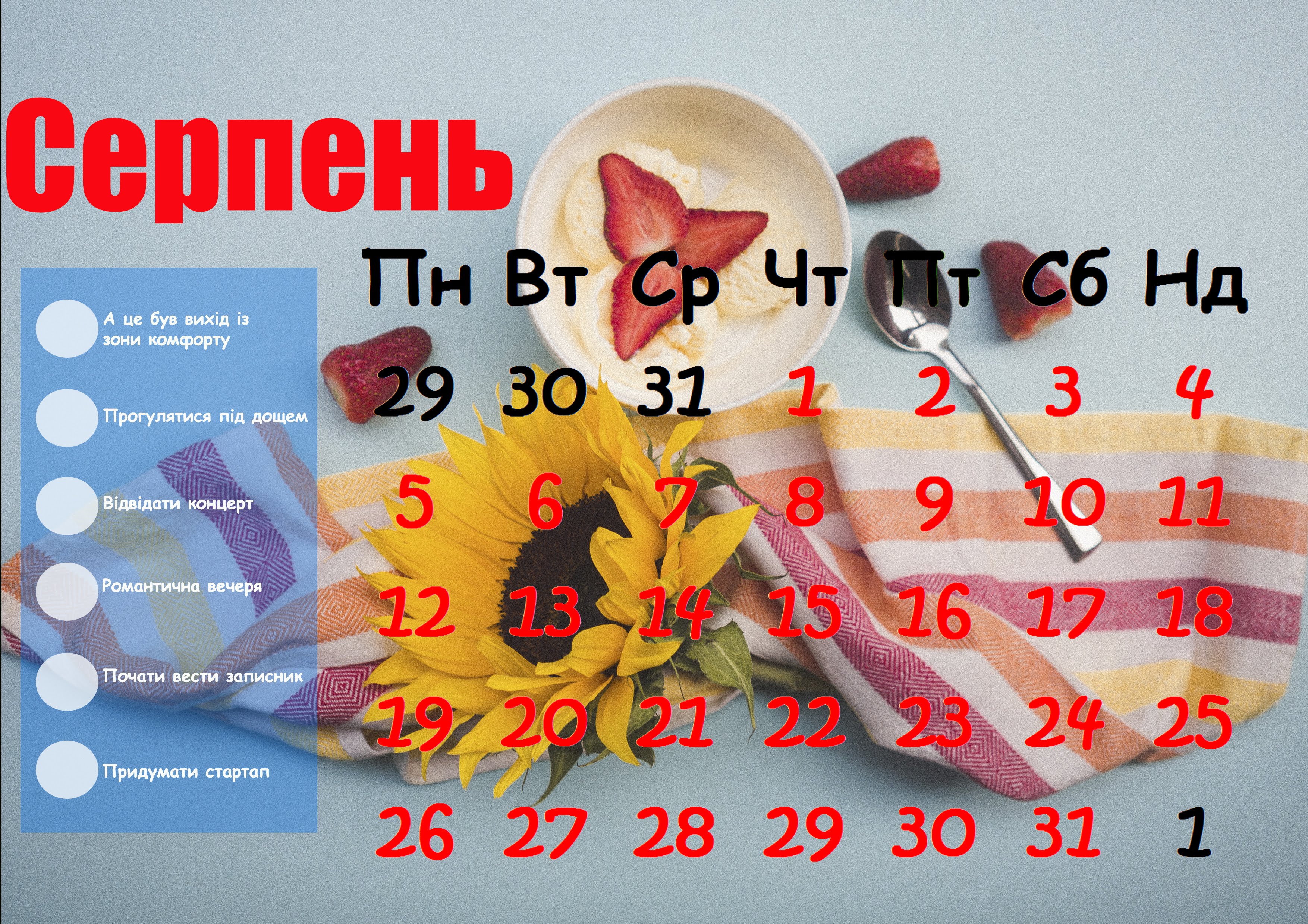 Мотивационный календарь
