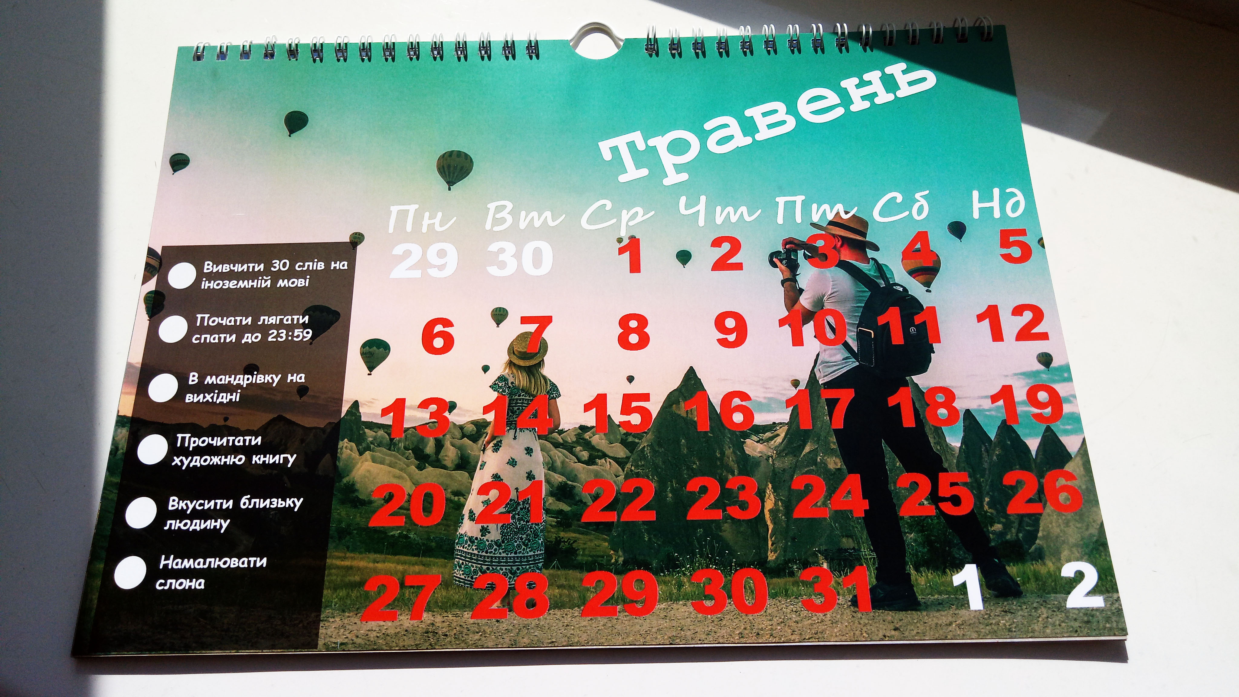 Мотивационный календарь 