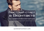 реклама в ВКонтакте