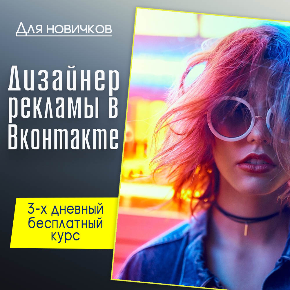 баннеры в ВКонтакте