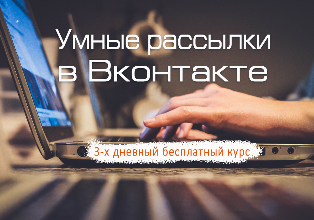 реклама в ВКонтакте