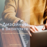 реклама в ВКонтакте